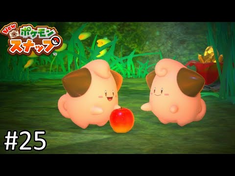 【アップデートきた!!】ピィの女子会【Newポケモンスナップ 実況】#25