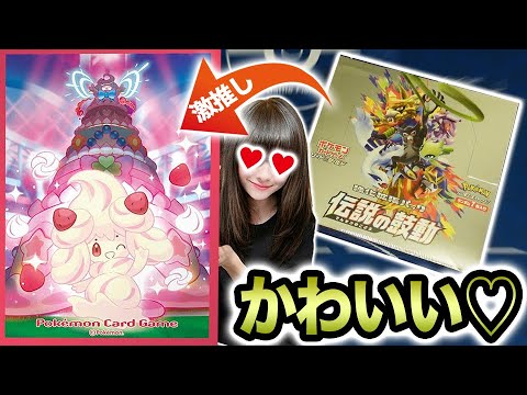 【激推し】みんなに黙ってて申し訳ないけど俺、マホイップに告白しようと思ってる。【ポケカ】