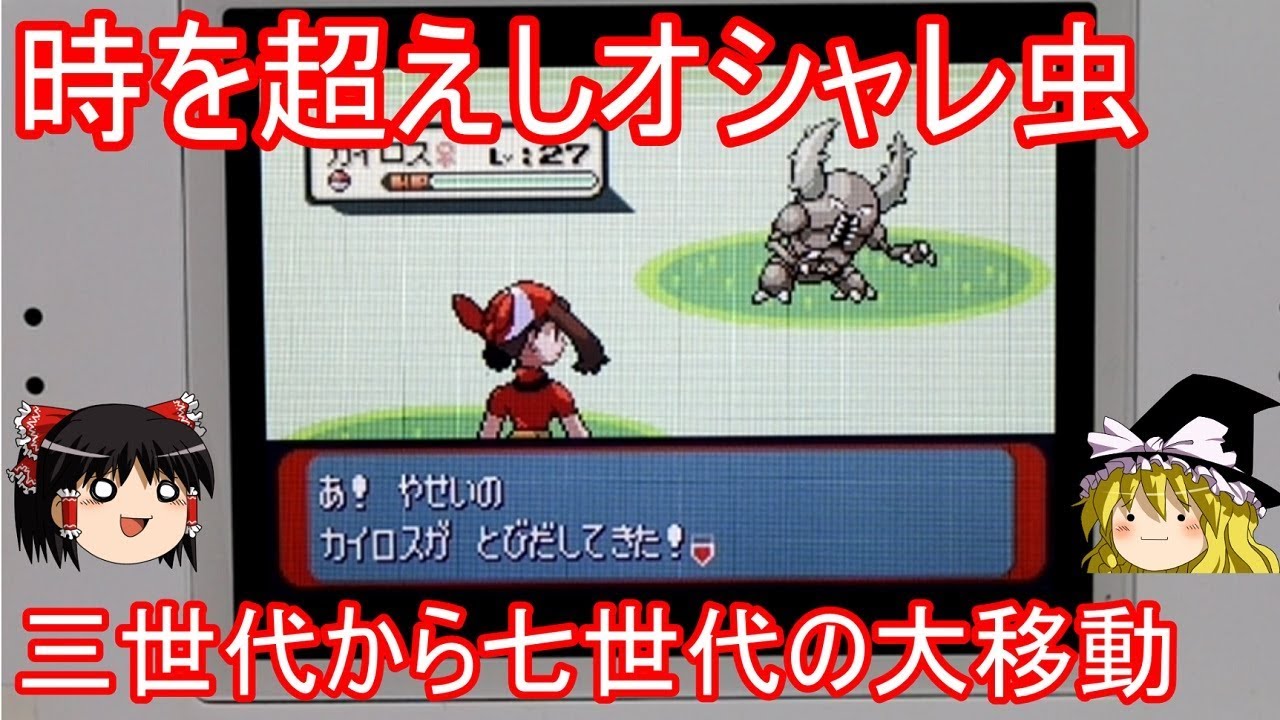 【時を越える虫】珍レアサファロスさんの大移動【ポケモン ゆっくり実況】