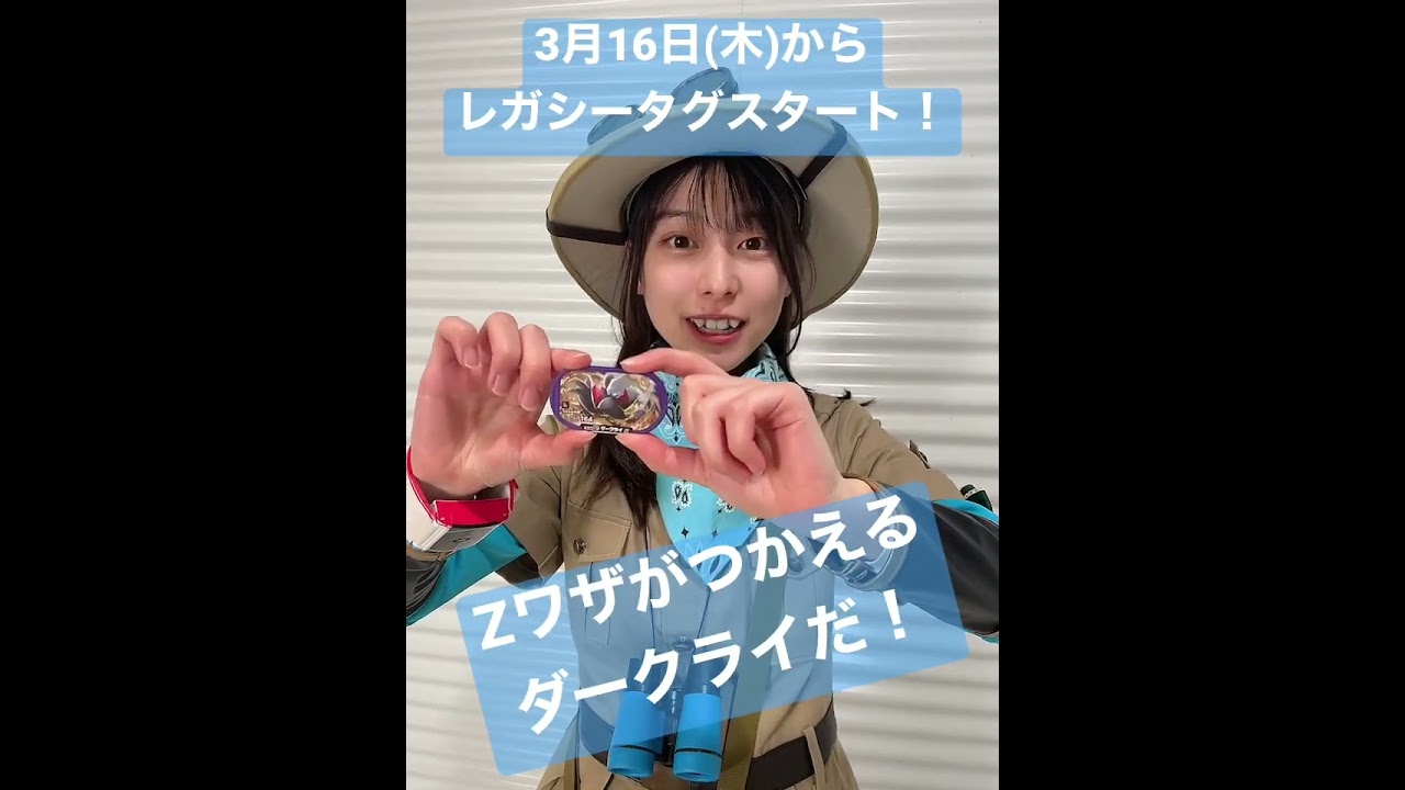 レガシータグのダークライを紹介！【#メザスタショートニュース 】