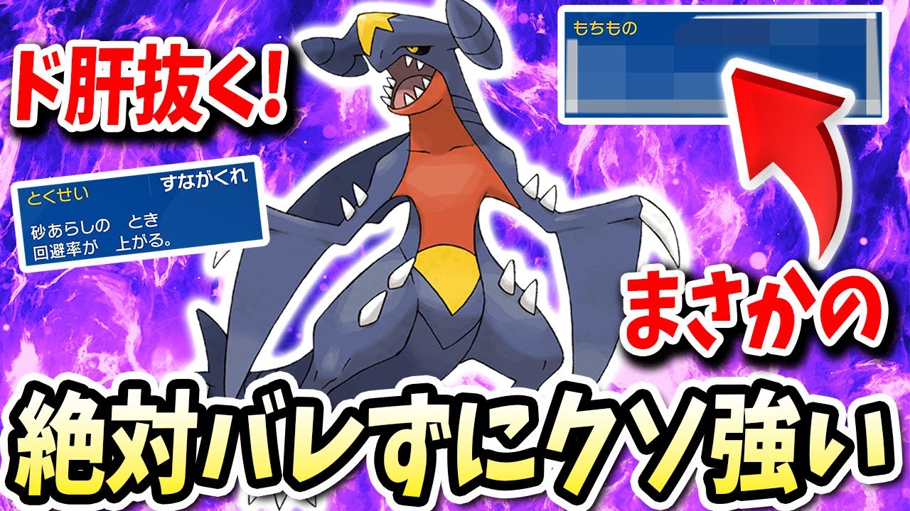絶対にバレずに相手の戦略は破綻してしまうこの『ガブリアス』がマジで強すぎたんだがwww【ポケモンバイオレットスカーレット】【ポケモンSV】