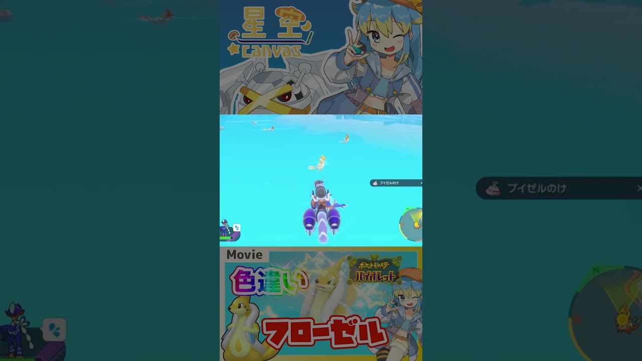 【ポケモンSV】大量発生で色違いフローゼルに遭遇っ！！ #Shorts