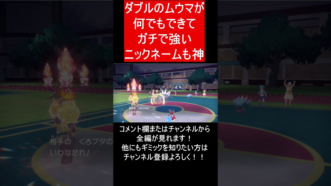 【面白ギミックPart51】ダブルのムウマがガチで強い【ポケモンSV】#Shorts