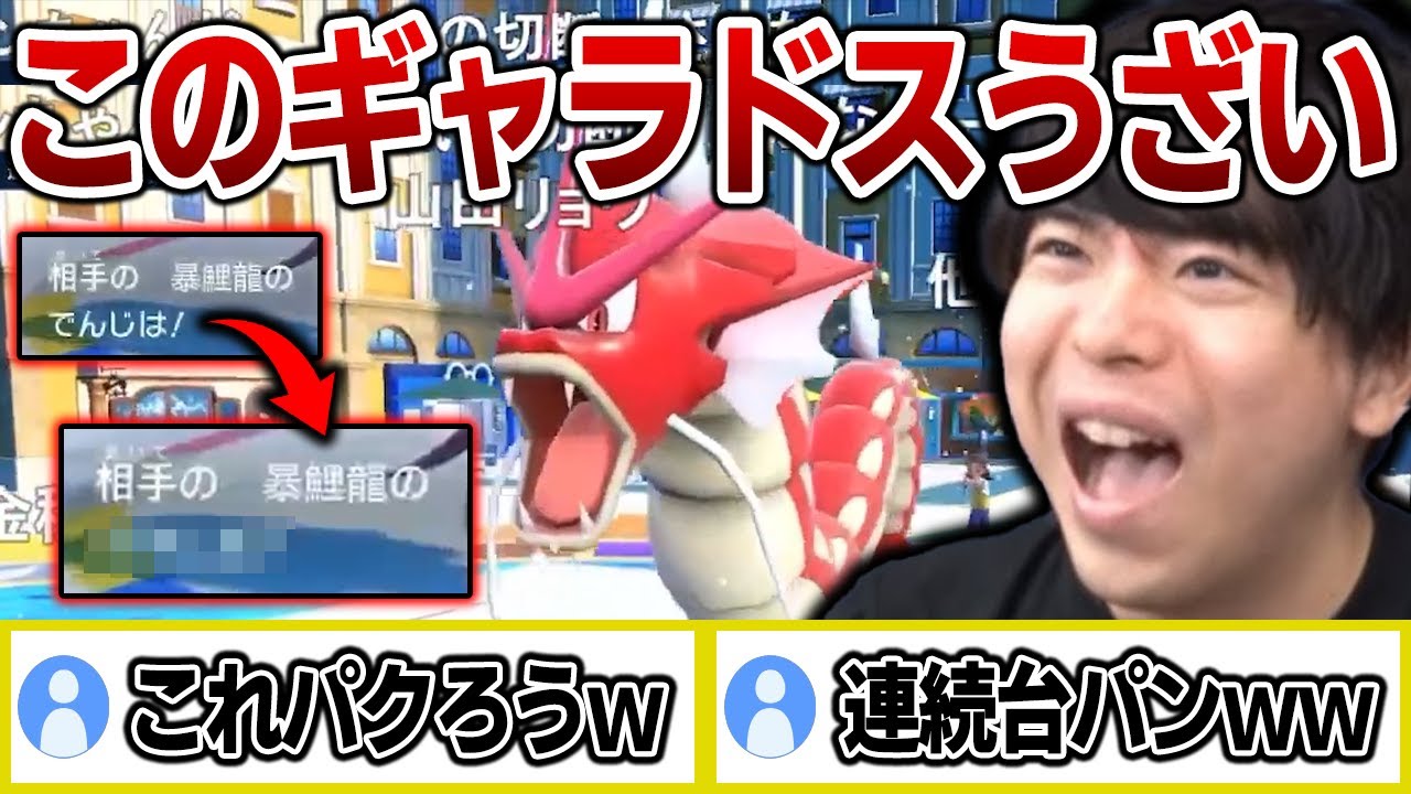 【もこう切り抜き】これはパクりたくなる？ウザすぎる「●●型ギャラドス」にガチギレする漢ｗｗｗ【ポケモンSV】