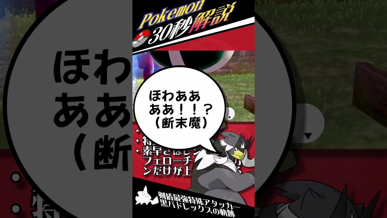 まさにチート性能で環境をぶち壊した黒バドレックスというポケモン【ゆっくり解説】#shorts #ポケモン