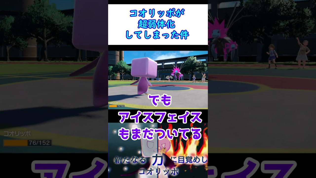 コオリッポの弱体化辞めてくれ～～～～～～#ポケモンsv  #shorts #色違い #ポケモン