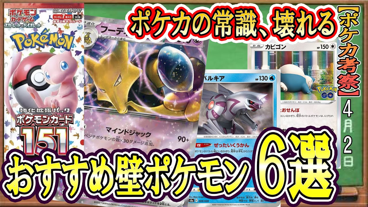 【ポケカ考察】フーディンexでポケカの常識が崩壊！今のうちに集めておきたい強力な特性を持つオススメ壁ポケモン６選