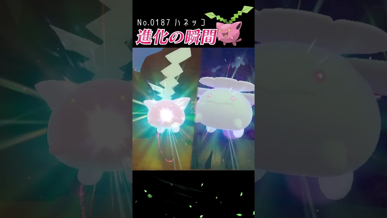 【スカーレット】ハネッコ 進化の瞬間 #shorts