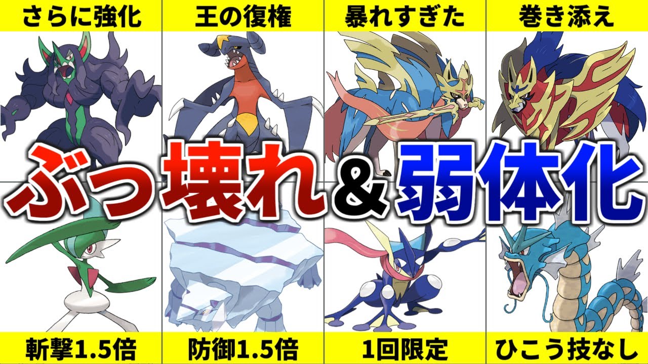 ポケモンSVで強化＆弱体化されたポケモン10選