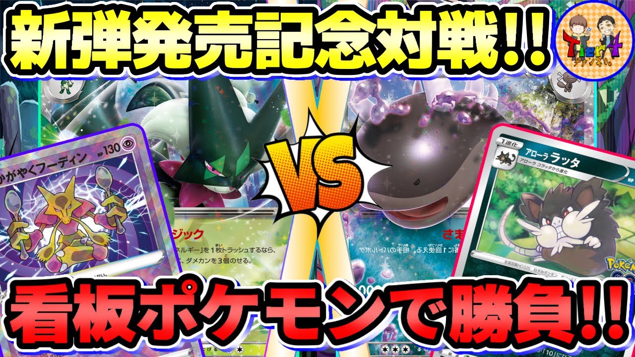 【ポケカ/対戦】トリプレットビート発売記念対戦！マスカーニャex VSパルデアドオーex＋アローララッタ！【ポケモンカード/Tier4チャンネル】