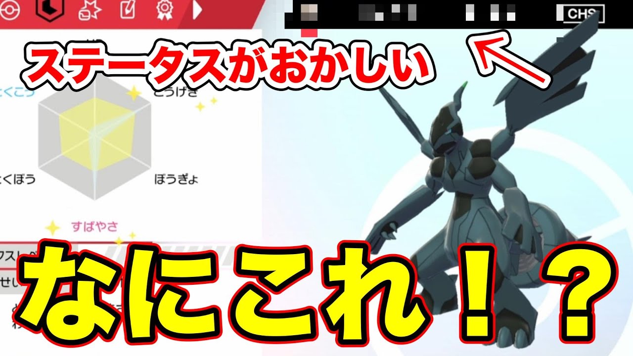 【ポケモン剣盾】ゼクロムのステータスがなにかおかしい！？【ソードシールド】