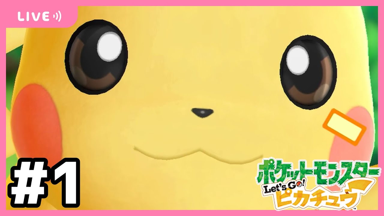 【ポケモンピカブイ】ここがニャオニクスのいない世界…… #1