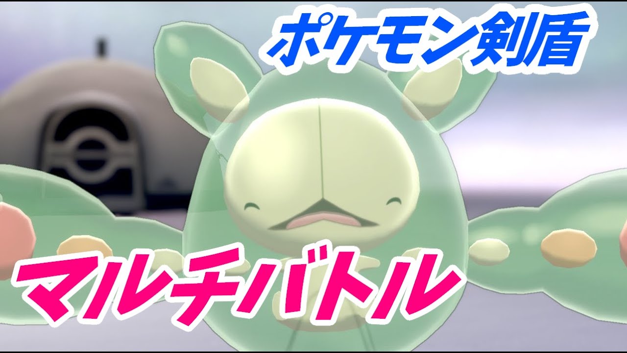 【定例枠】ランクルスと一緒に！ポケモン剣盾フレンドマルチバトル生放送【初見さん歓迎】