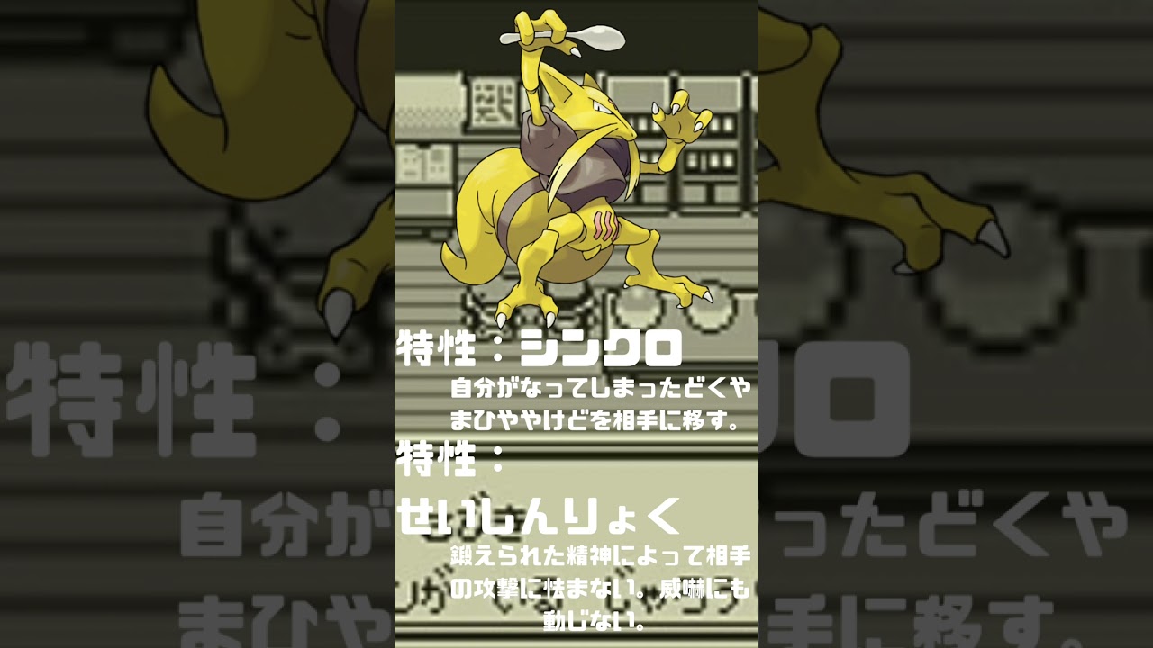 Ｎｏ．0064 ユンゲラー【ポケモン図鑑】 #shorts   #ポケモン　#pokemon