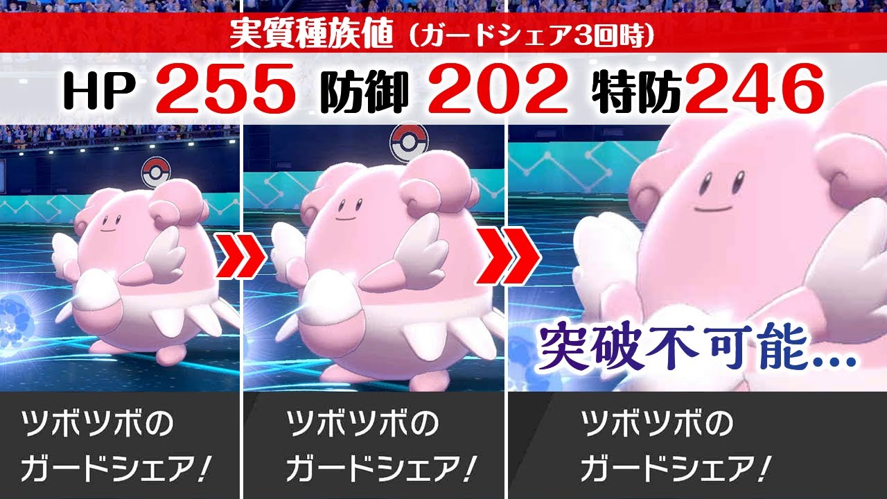 【アルティメットファイナル】ツボツボで何度もガードシェア！突破不可能なハピナス！【ポケモン剣盾】