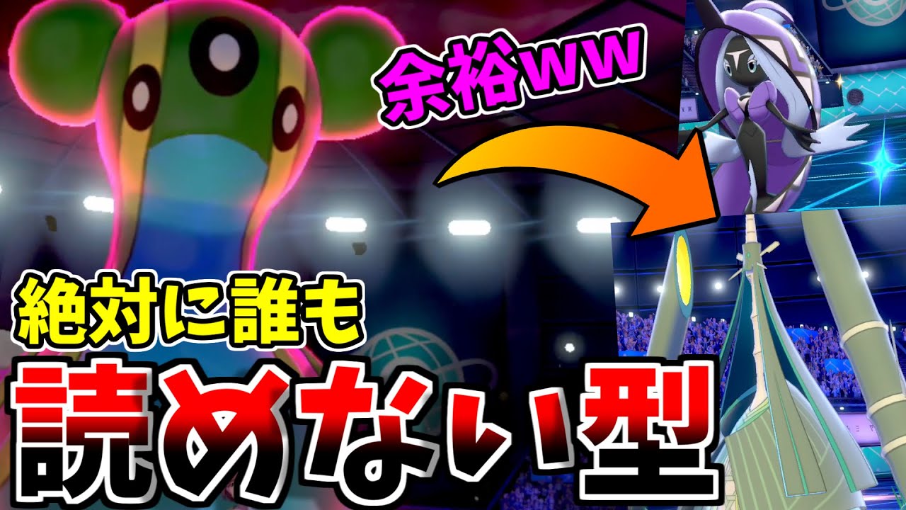 【ポケモン剣盾】絶対に誰も型を読めないトリトドンなら全ての厨ポケを余裕でシバけますｗｗｗｗｗｗｗ