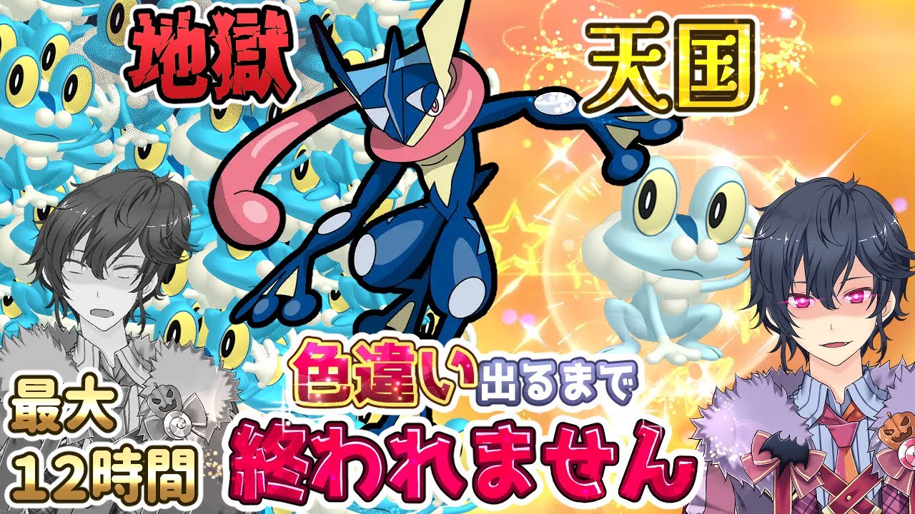 【ポケモンSV】色違いケロマツ孵化耐久【ポケモンスカーレットバイオレット】