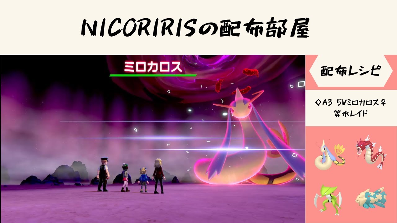 ◇A0ムチュール♀/ダルマッカ♂・◇AS0贋作/S0真作ヤバチャ　【ポケモン剣盾】　NICORIRISの配布部屋