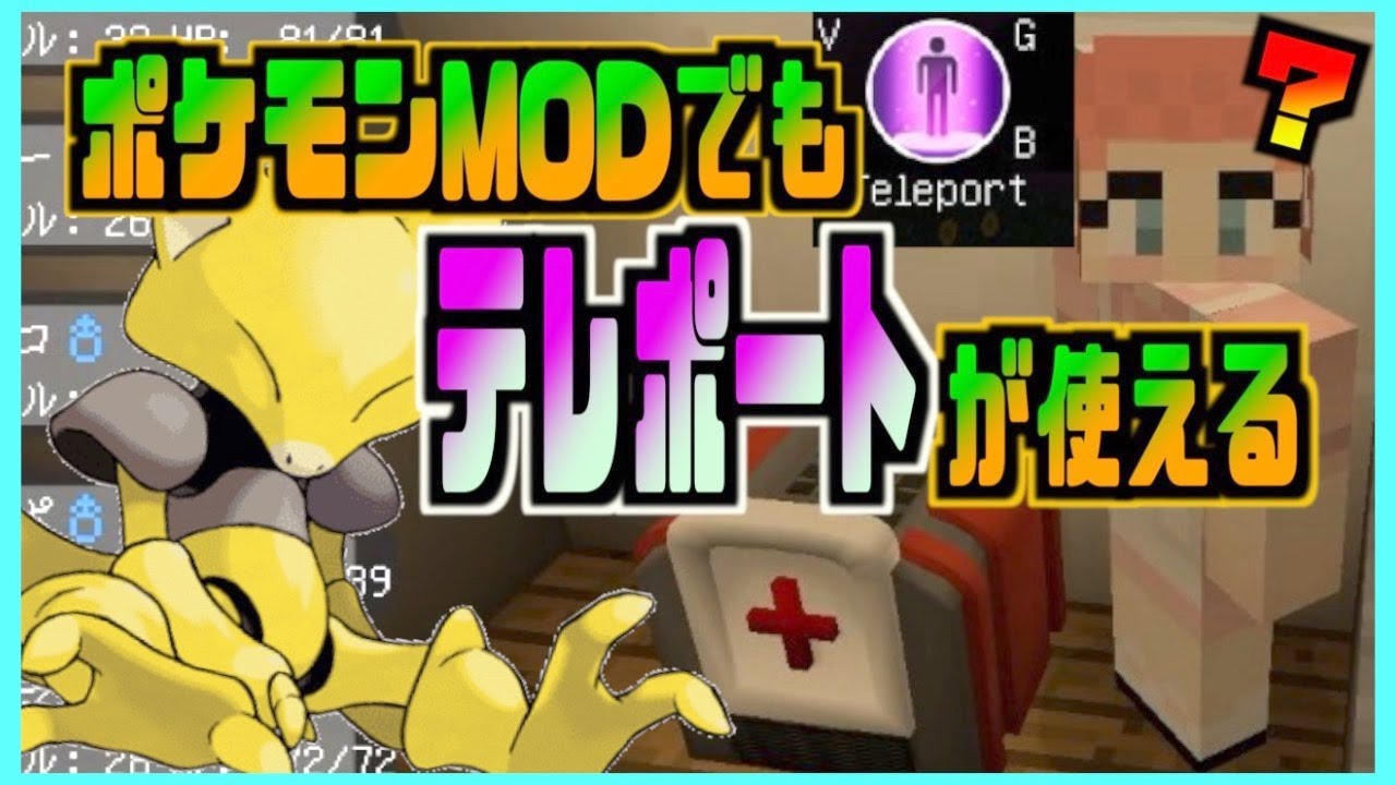 【マイクラ】#16 フィールドわざで一瞬でポケセンへ！ケーシィはゲットすべき！ 【ポケモンMOD】【minecraft】【Pixelmon】