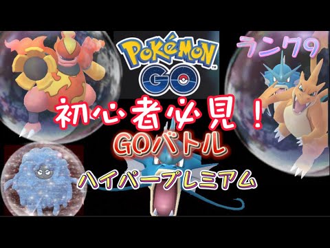 【GBL】【ポケモンGO】ブーバーンで焼き尽くせ！！ハイパーリーグランク9調査結果！ #GBL#ハイパーリーグ#GOバトルリーグ#ポケモンGO