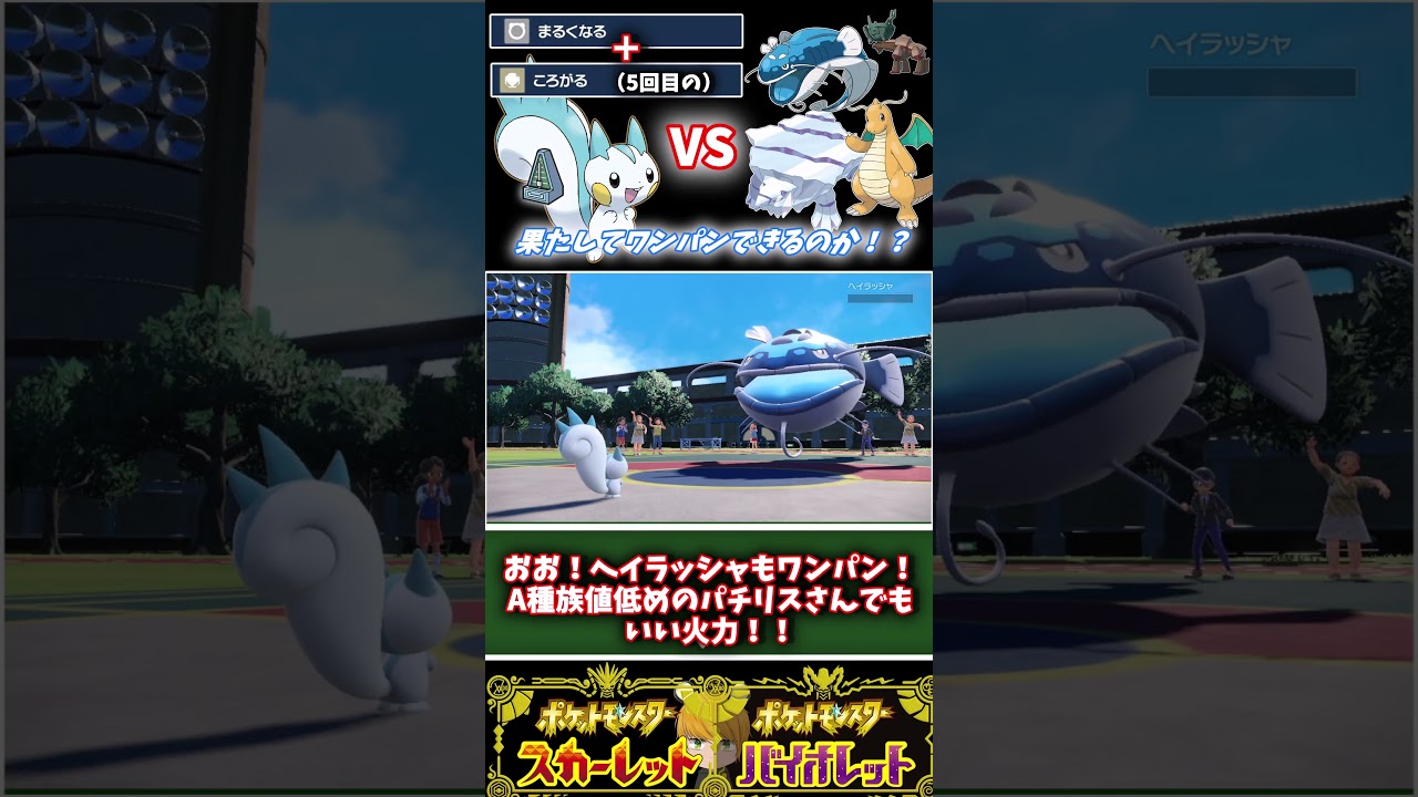 パチリスさんが「まるくなる」＋「ころがる」のコンボで物理耐久高めの厨ポケをワンパンできるか検証！！【ポケモンSV】【ゆっくり】【ずんだもん】