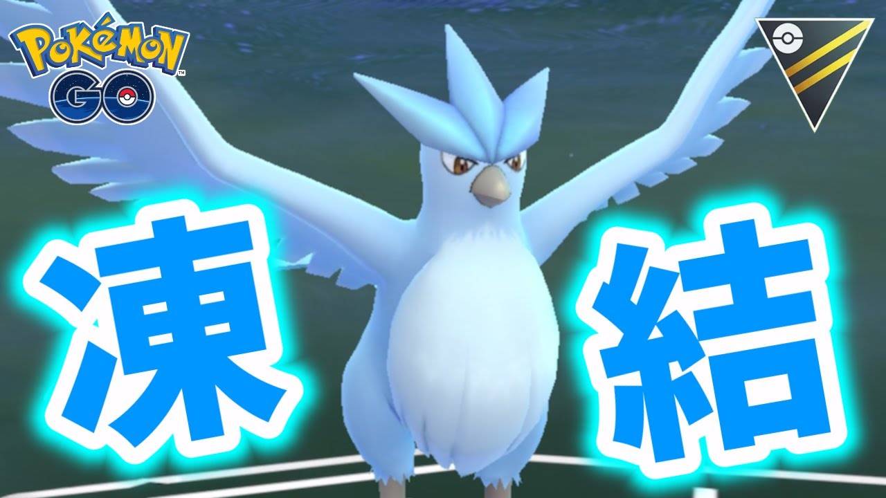 【生配信】フリーザー入りパーティで通常ハイパーに挑む！ #595【ポケモンGO】