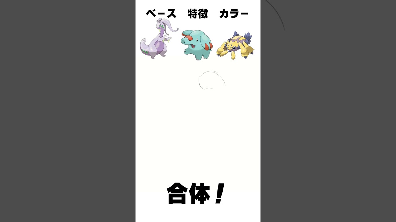 【ポケモン】ヌメルゴン + ゴマゾウ + デンチュラ【混ぜてみた】 #shorts