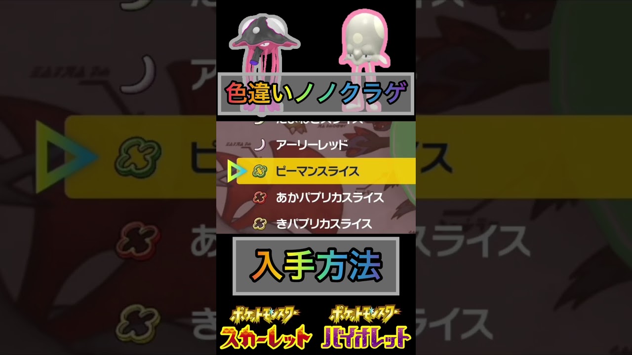 色違いリククラゲを簡単に入手する方法がw 【 #ポケモンsv 】