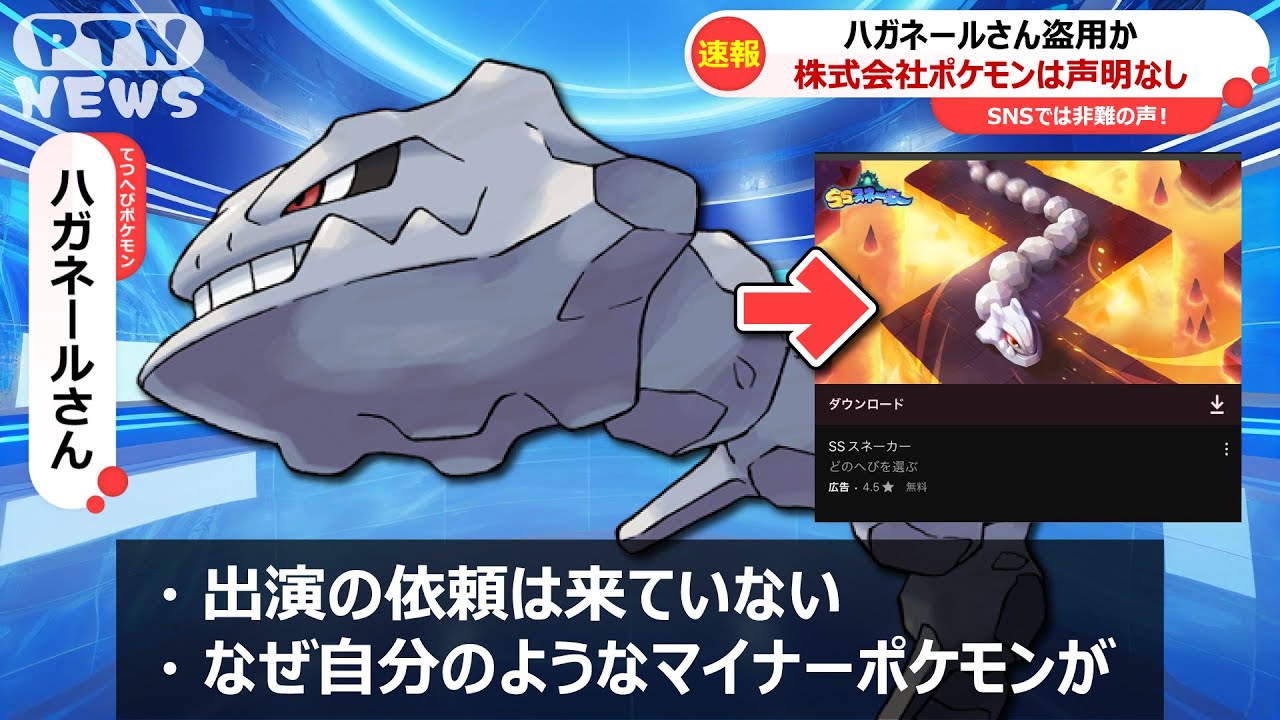【悲報】ハガネールさん、フリー素材だと勘違いされてしまう…