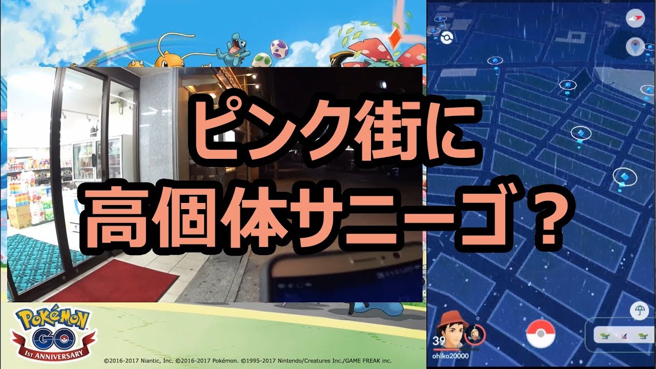 【ポケモンGO】ピンク街に高個体サニーゴが出現？ in 沖縄