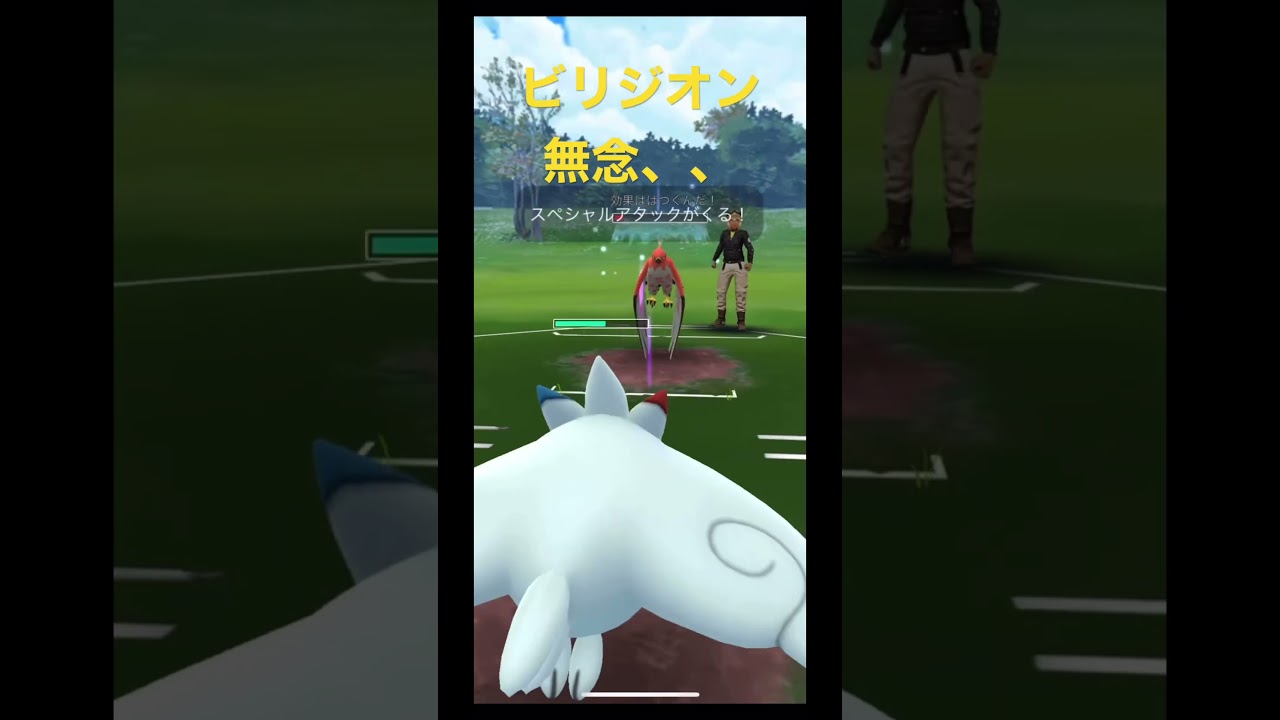 ビリジオン無念、、【Virizion】