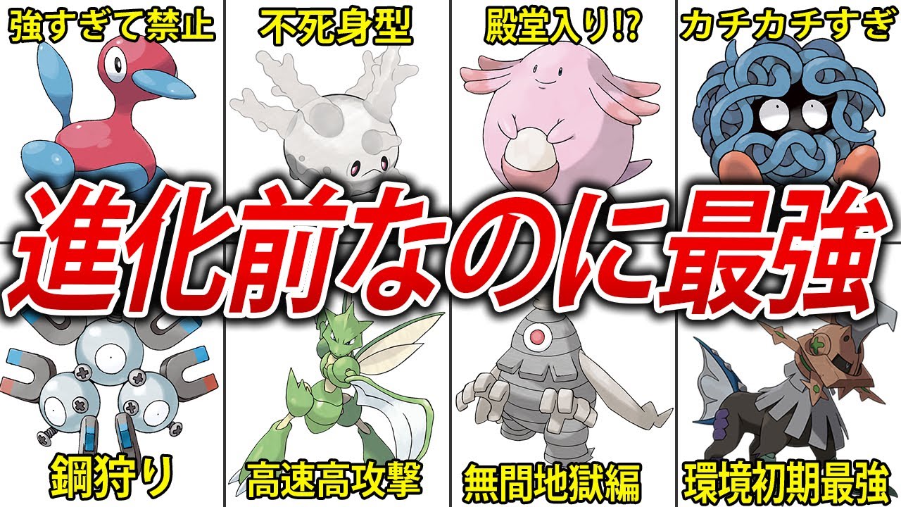 しんかのきせきで最強になれるポケモンTOP15！！