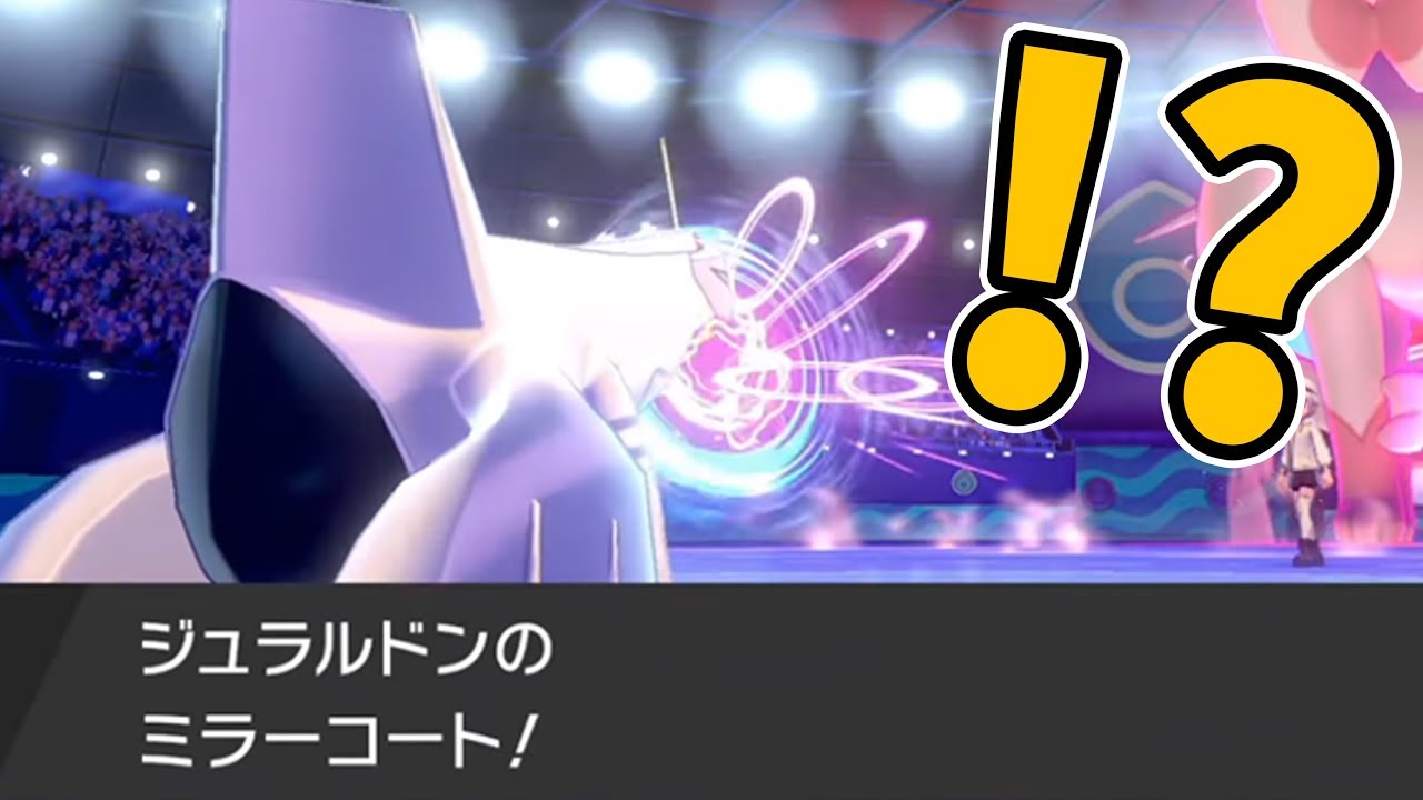 "八咫鏡型"ジュラルドンは最速タスキ【ポケモン剣盾】