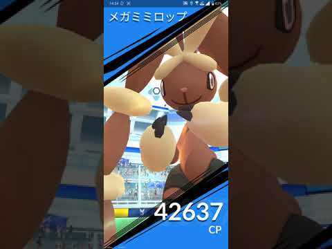 【ポケGO 2023】082：ソロチャレンジ「メガミミロップ」けたぐり・はかいこうせん：[失敗]火力不足