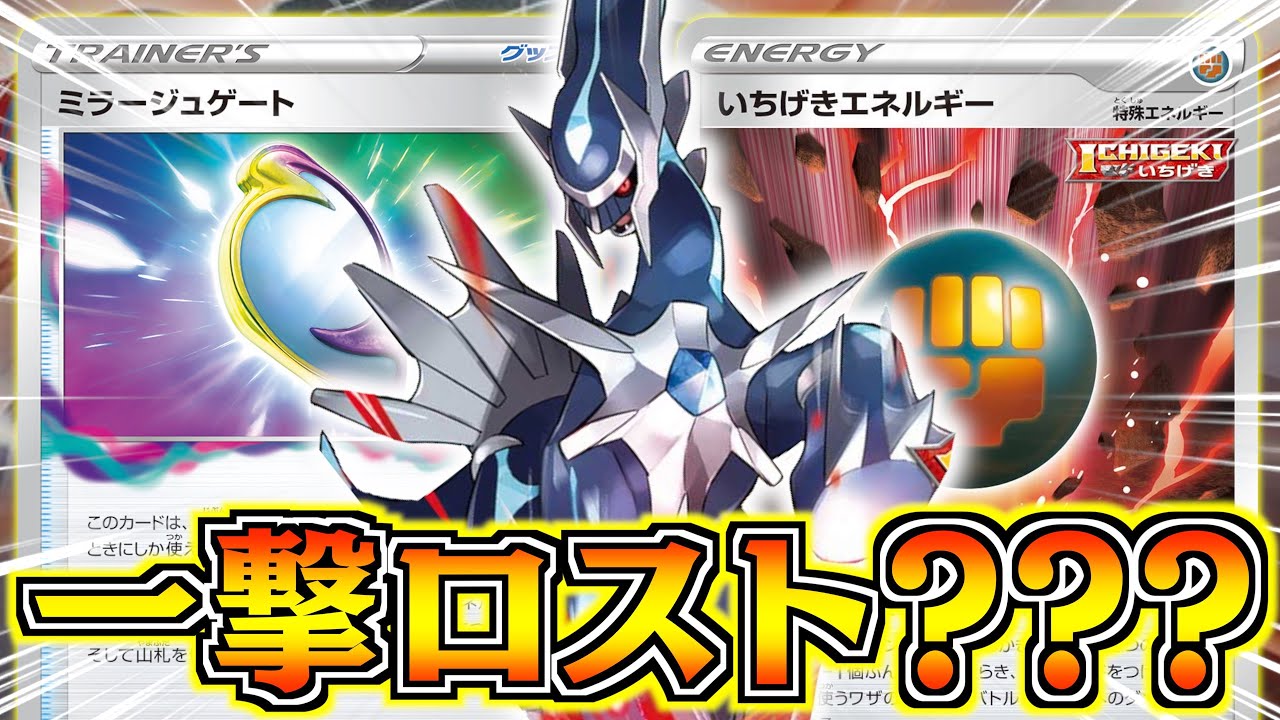 意外と相性抜群！？２種の加速で『一撃ディアルガ』を全力育成【ポテンシャルポケカ】