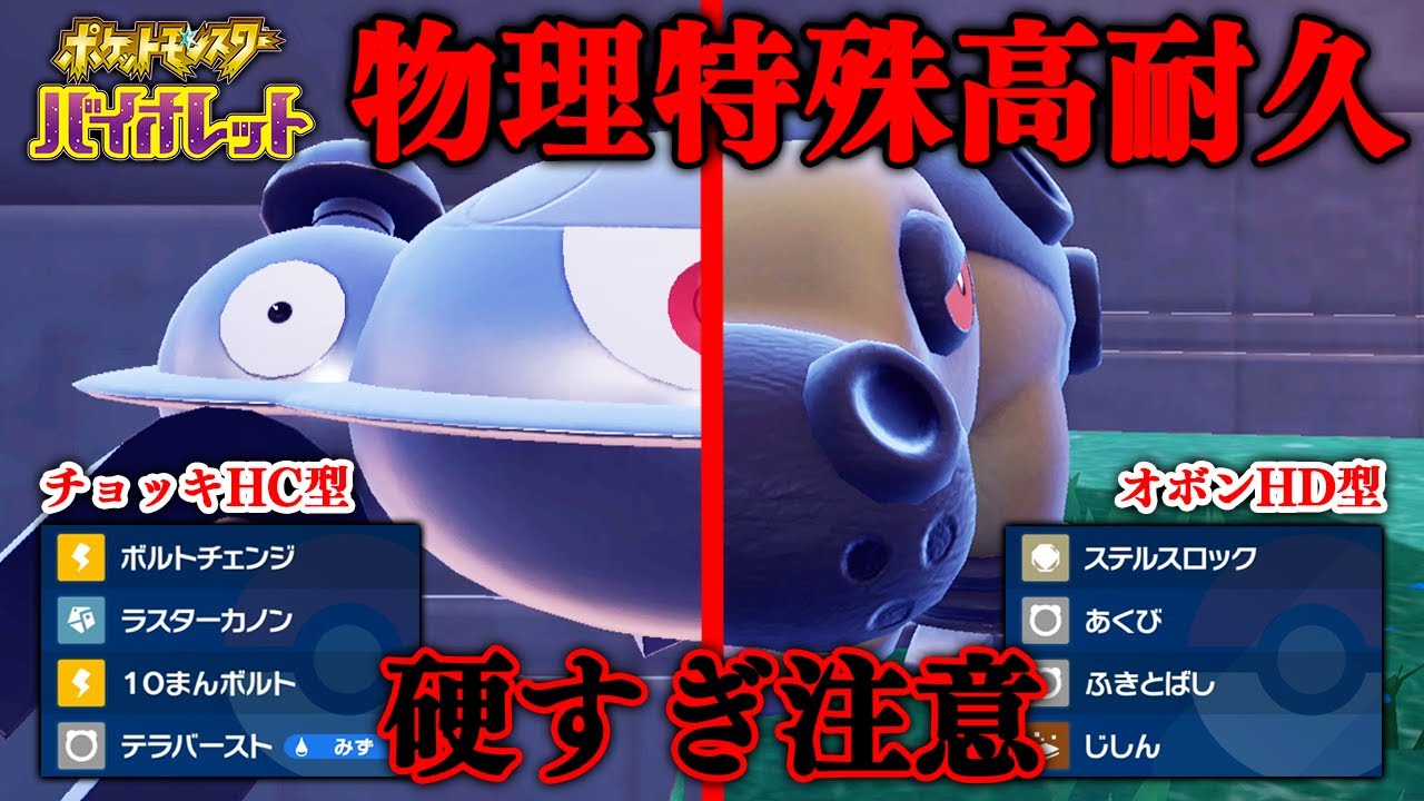 上位勢を参考にした『カバルドン・ジバコイル』が今までで一番強かった…【ポケモン SV ランクバトル Part42】