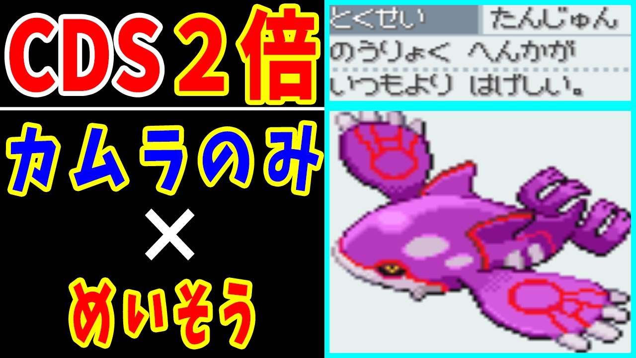 カイオーガ（たんじゅん）で『めいそう』と『カムラのみ』を使えば最強では？