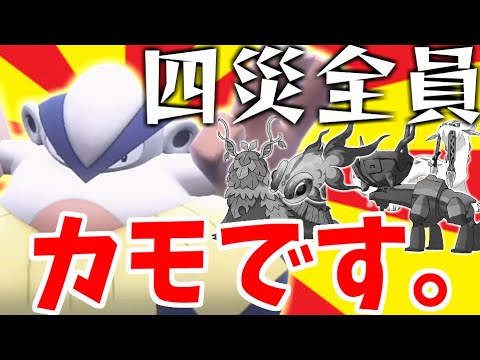 四災強いけど全員倒せるハリテヤマが最強ってことでは？【ポケモンSV】【ゆっくり実況】