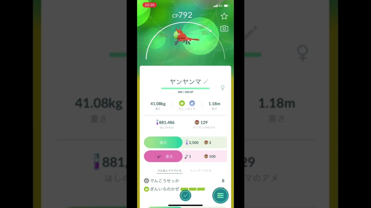 ポケモンGOでヤンヤンマをゲット！ #Shorts
