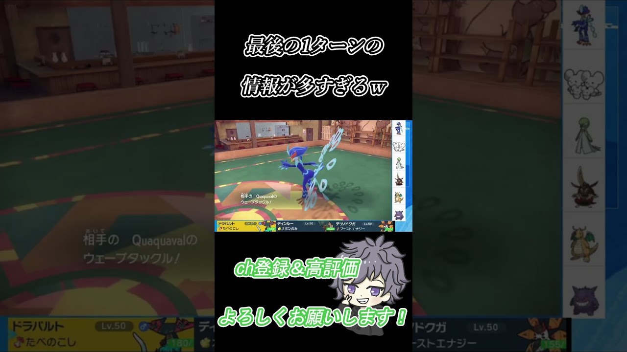 【ポケモンSV】ドラパルトとウェー二バルの1ターンで情報過多ｗ