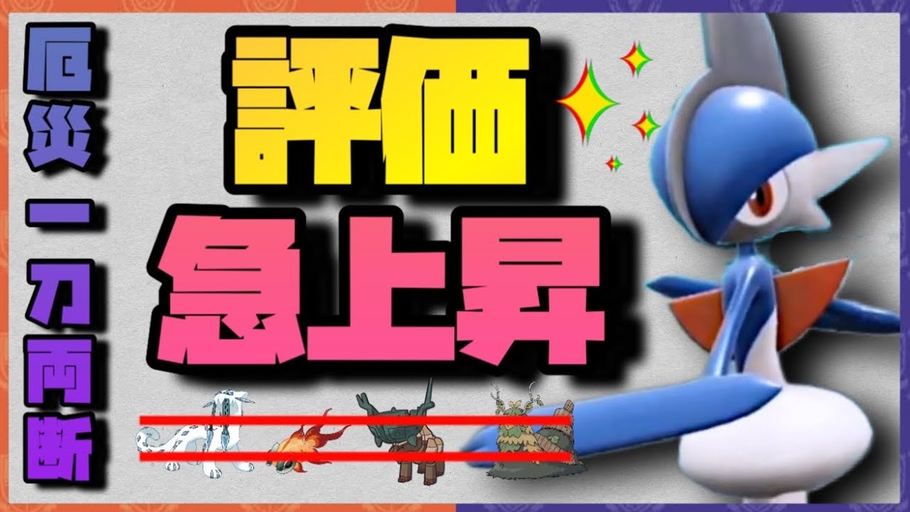【四災対策】今エルレイドが環境にブッ刺さっているのかもしれない。