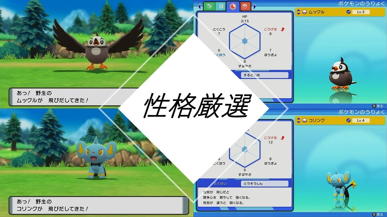 ムックルとコリンク性格厳選【ポケモンBDSP キャプチャーしやすい動画】