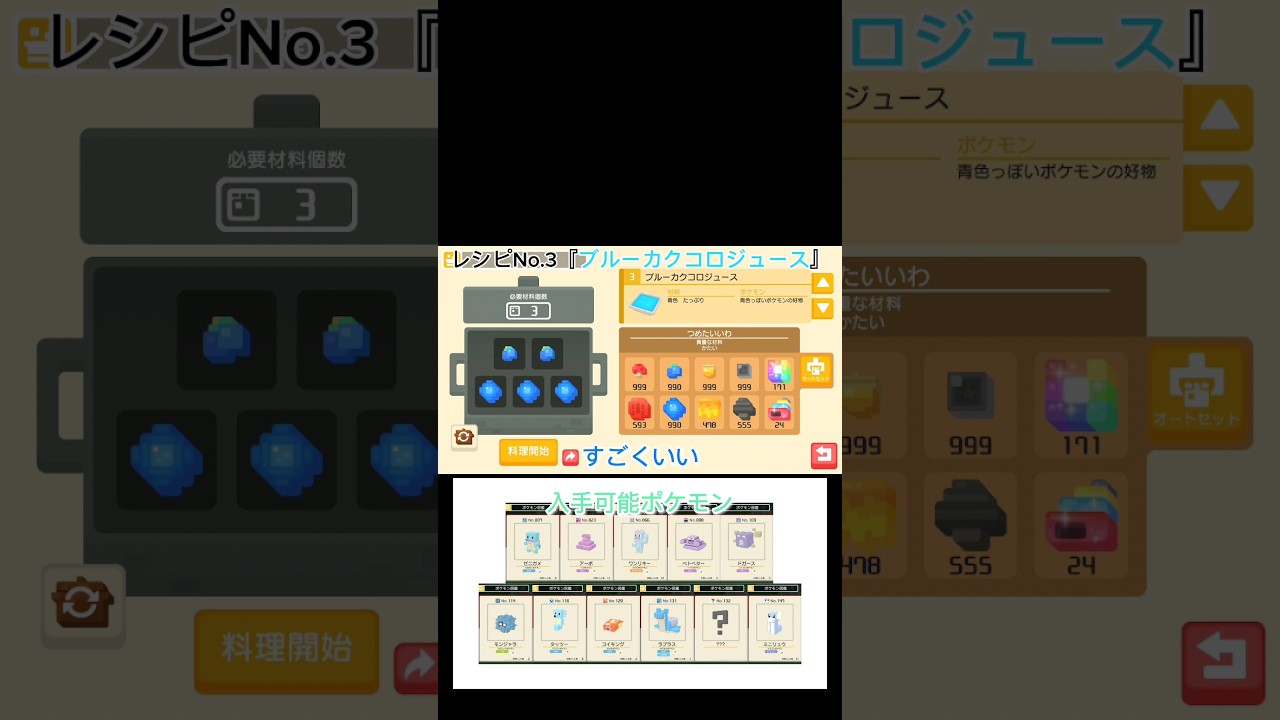 【ポケモンクエスト】レシピ紹介“その1”#shorts