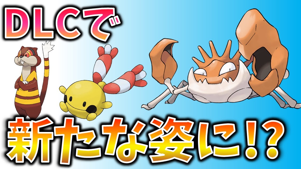 DLCで新進化が与えられると噂のポケモン7選/新リージョン【ポケモンSV/リーク】