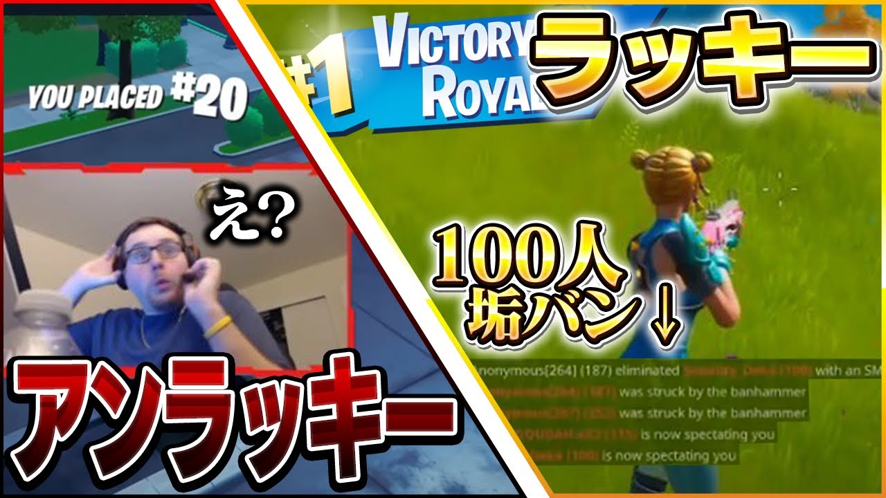 海外で起きたラッキー&アンラッキーが奇跡すぎるw w w【フォートナイト】