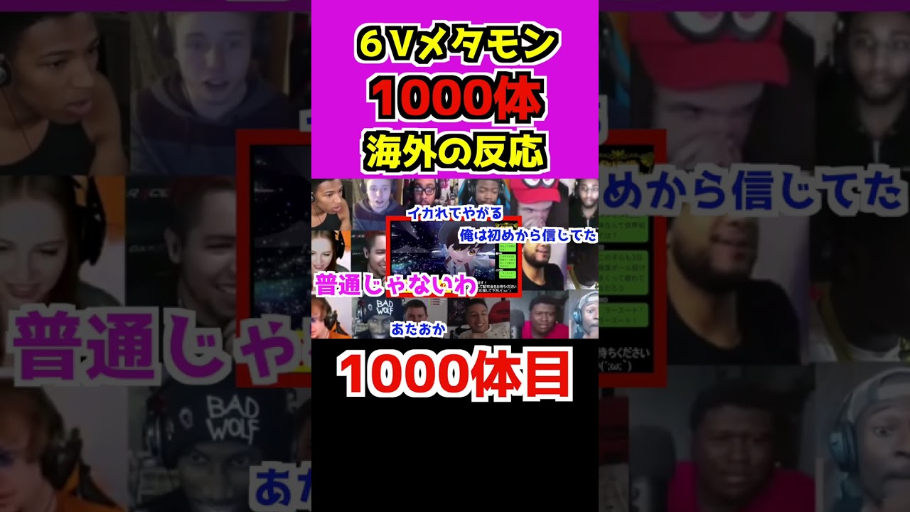 【海外の反応】６Vメタモン1000体捕まえたったｗｗｗ #ポケモンSV #メタモンレイド #配布会