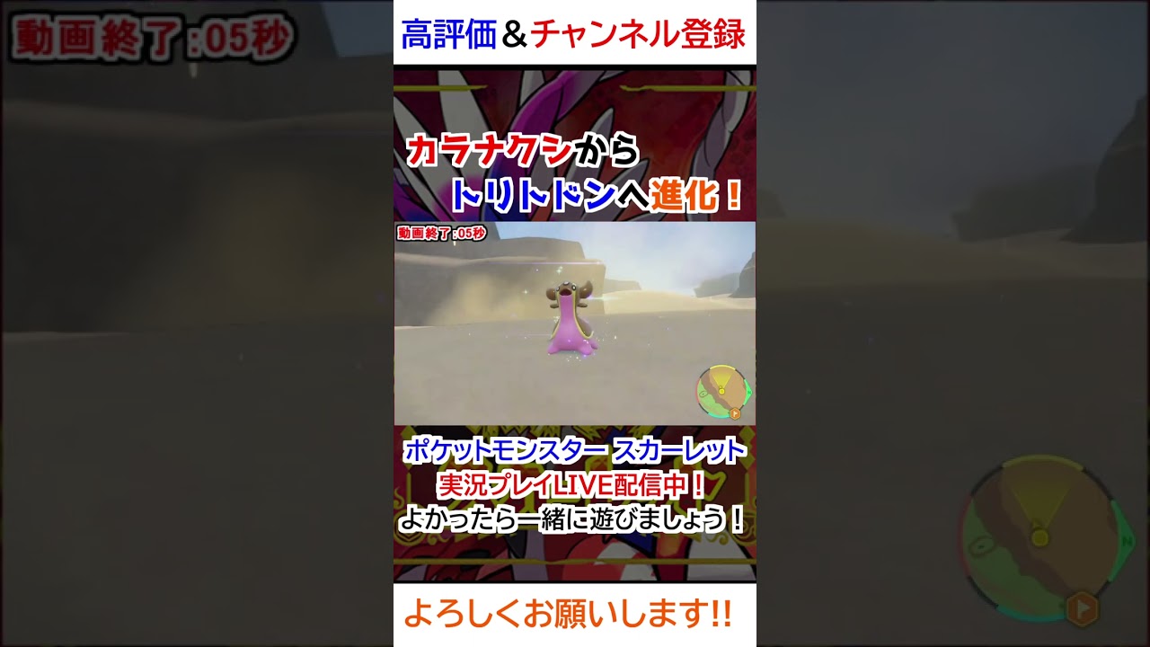 カラナクシ→トリトドン進化【ポケモンSV】