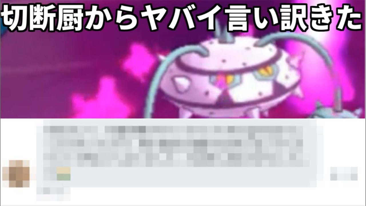 【ポケモン】呪いナットレイで詰めた！…そして切断…、そして切断厨からまさかの言い訳が！？【ウルトラサン・ウルトラムーン】