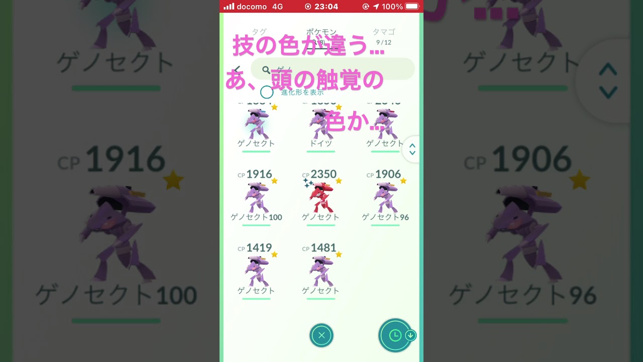 #ポケモンgo  ゲノセクトの違い