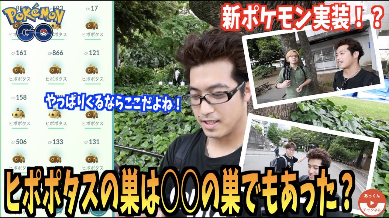 【ポケモンGO】新ポケモン続々追加！ヒポポタスの巣でついにあのお方に！【新ポケモン】